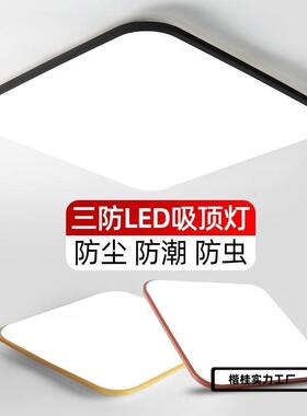 尘防虫潮防卧室26591客厅房间吸顶三灯现代简约防家用超薄主灯防