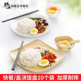 扬餐格色密胺四方翘角盘盖浇饭盘357子快店专盘酒店装菜用盘餐具