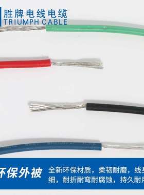 家用电器内部连6接线UL2胜1-16AWG耐高温150度00VTGP牌现货