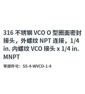 世伟洛-克SS-4WVCO-1-螺4不锈钢316外螺纹内纹VO接SS-4-WVC头1C/4
