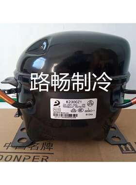 冰华冻意H337Y113Y冰箱冷柜制冷压缩机R1柜34A