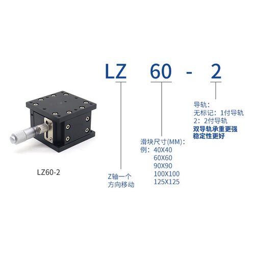 z轴密水平2升降0台lz60/4/80/90/15精手动LZ40/60/位移升降平台光
