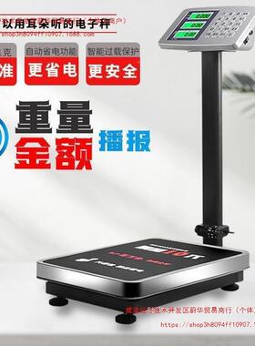 电子秤台秤商用QAW语音意小型公电子称斤重做生摊摆台称卖菜