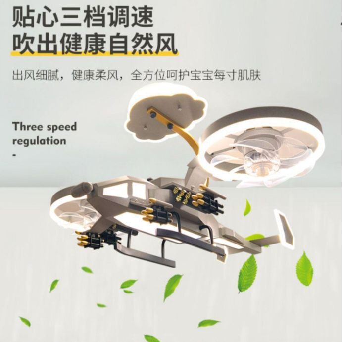 灯飞机灯儿童房风扇MD20415灯男孩卧室灯主房灯创意护眼间吸顶灯