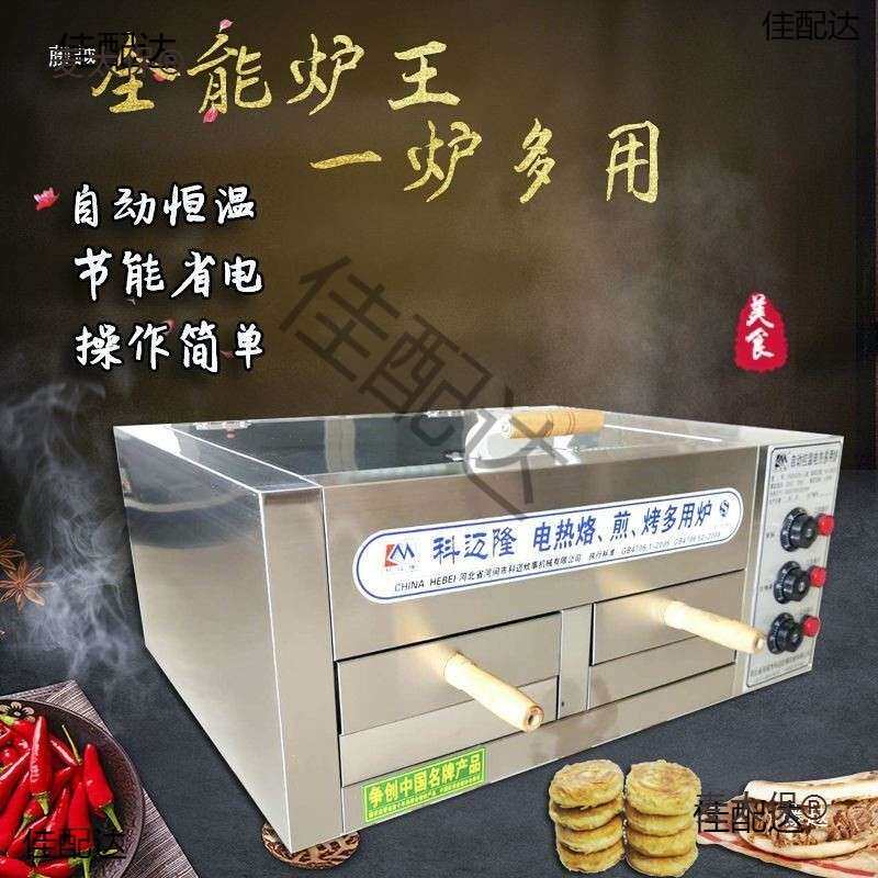 烧饼子摊商用电热烤炉肉夹馍烤摆箱驴火烧麦太保炉驴肉火烧炉烤馍