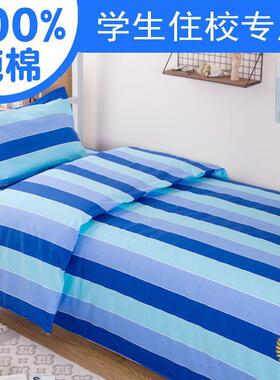 ?学生宿三件套纯棉蓝单舍被套床单枕套三色MVX竖条上下铺床上人用
