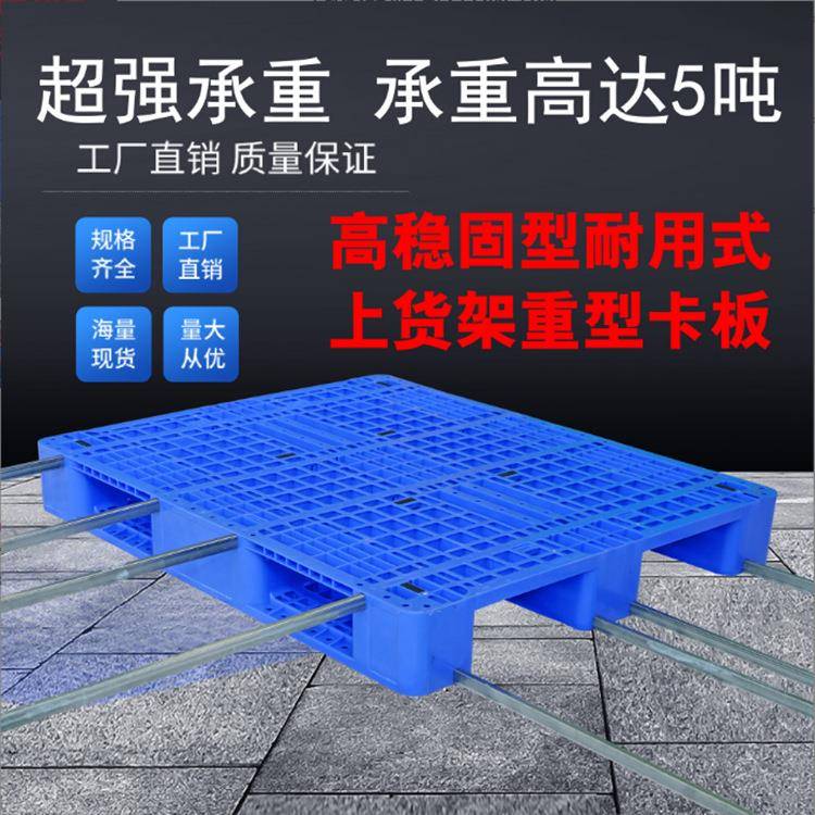 板网格工业物流仓库货架钢加带管叉胶车栈川DMK字塑料卡板加厚塑