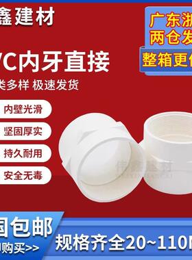 PVC内丝直接内螺直通螺纹内202532接头20725牙324050635白色灰色