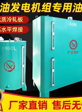 L柴油发电机组油箱可视备0日用铁储油桶100500升4000L30201007562