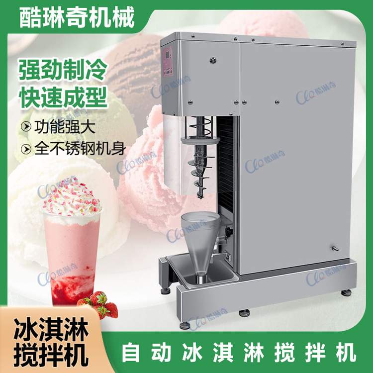 全自动一键成型冰淇淋搅拌机 全自动雪糕成型机冰激凌搅拌机