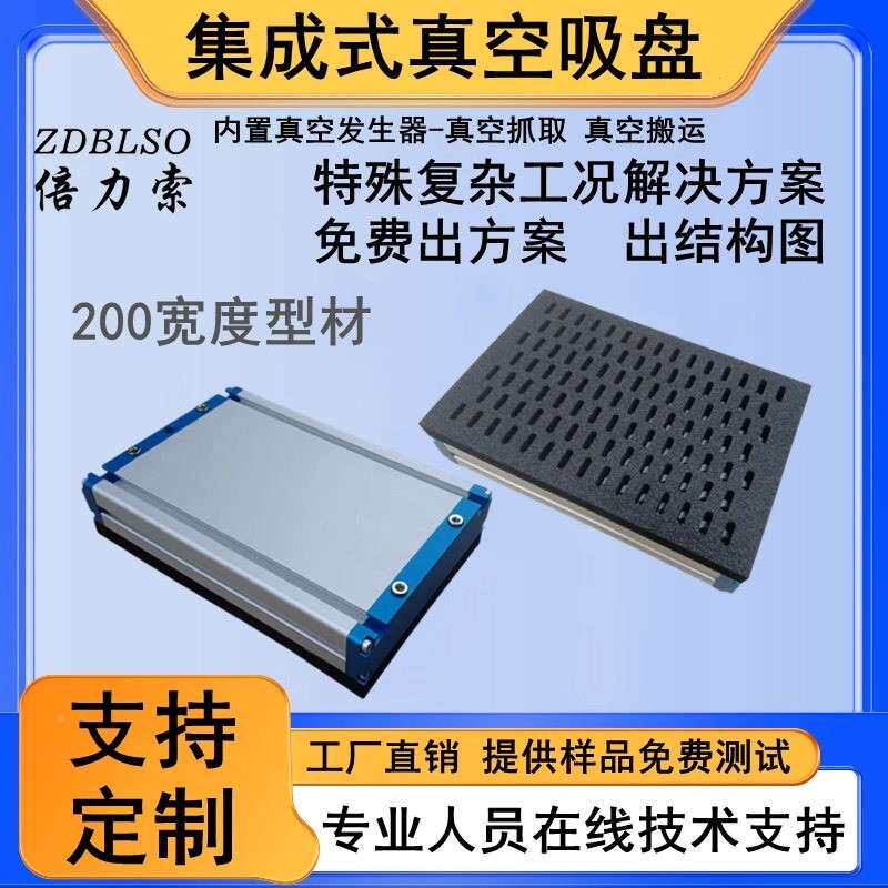 搬200系纸箱码垛吸盘工业重载集成海绵吸盘机械手运真式空列BLSO2