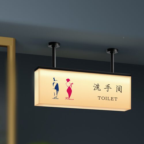 卫生间亚力发光标牌高档男女厕洗手间克吊所XTU挂指识引牌导向牌