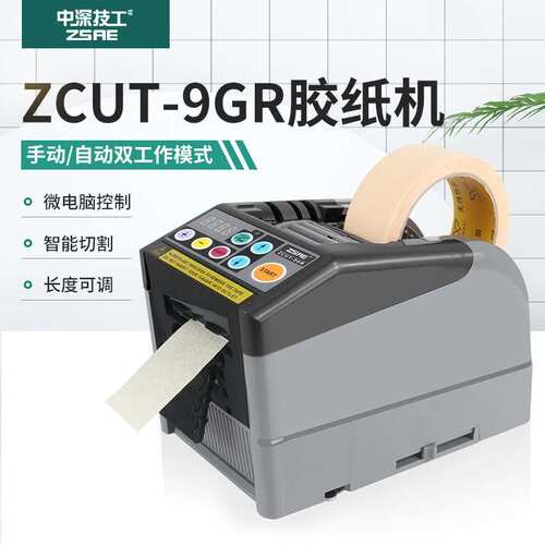 CUT-9GR自动胶纸Z切割机高HEU明温透胶双面胶酸醋胶带切胶断器裁
