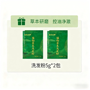 【试用装】苗秀养仙控油蓬松洗头粉养发护发植物起泡何首乌洗发粉