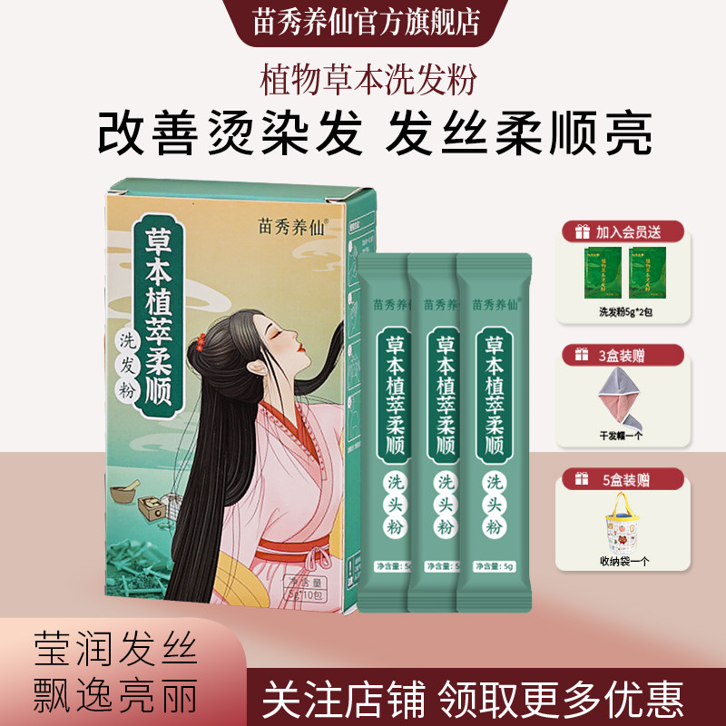 苗秀养仙柔顺多种发质洗发粉