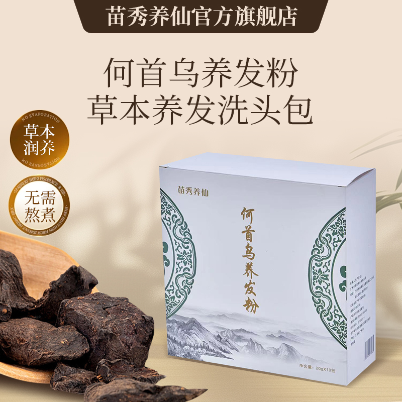 何首乌草本养发洗头包