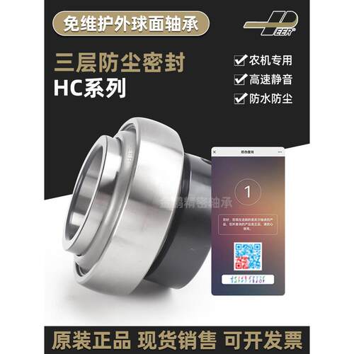 PEER进口HC205皮尔UEL206免维护207收割机208高速209防尘210 轴承