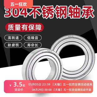 304不锈钢轴承 S6202 S6203 S6204 S6205 S6206 S6207 S6208Z防水