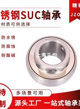 不锈钢外球面轴承SUC201 202 203 204 205 206 207 208 209-211