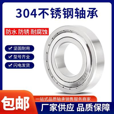 304/440材质不锈钢深沟球轴承S6000 6001 6002 6003 6004 6005ZZ