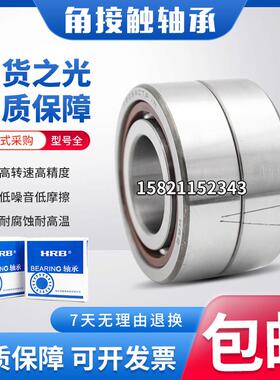 HRB机床主轴配对轴承 7212 7213 7214 7215 7216 7217ACTA/P5 4
