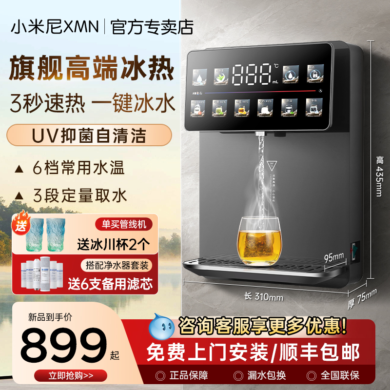 小米尼管线机净水器套装2025新品