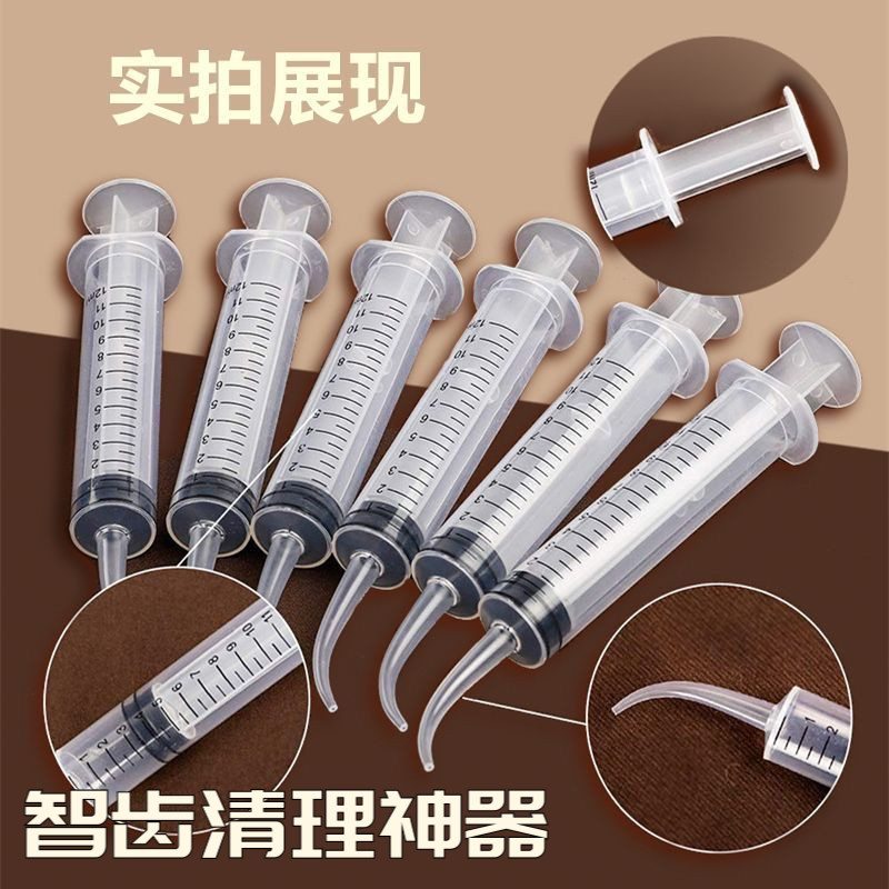 智齿窝清洗冲牙器成人洗牙器冲牙齿清洁工具弯头针筒注射器便携式