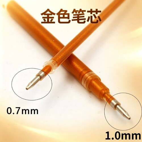 金色笔芯适用抄写本抄静心练字