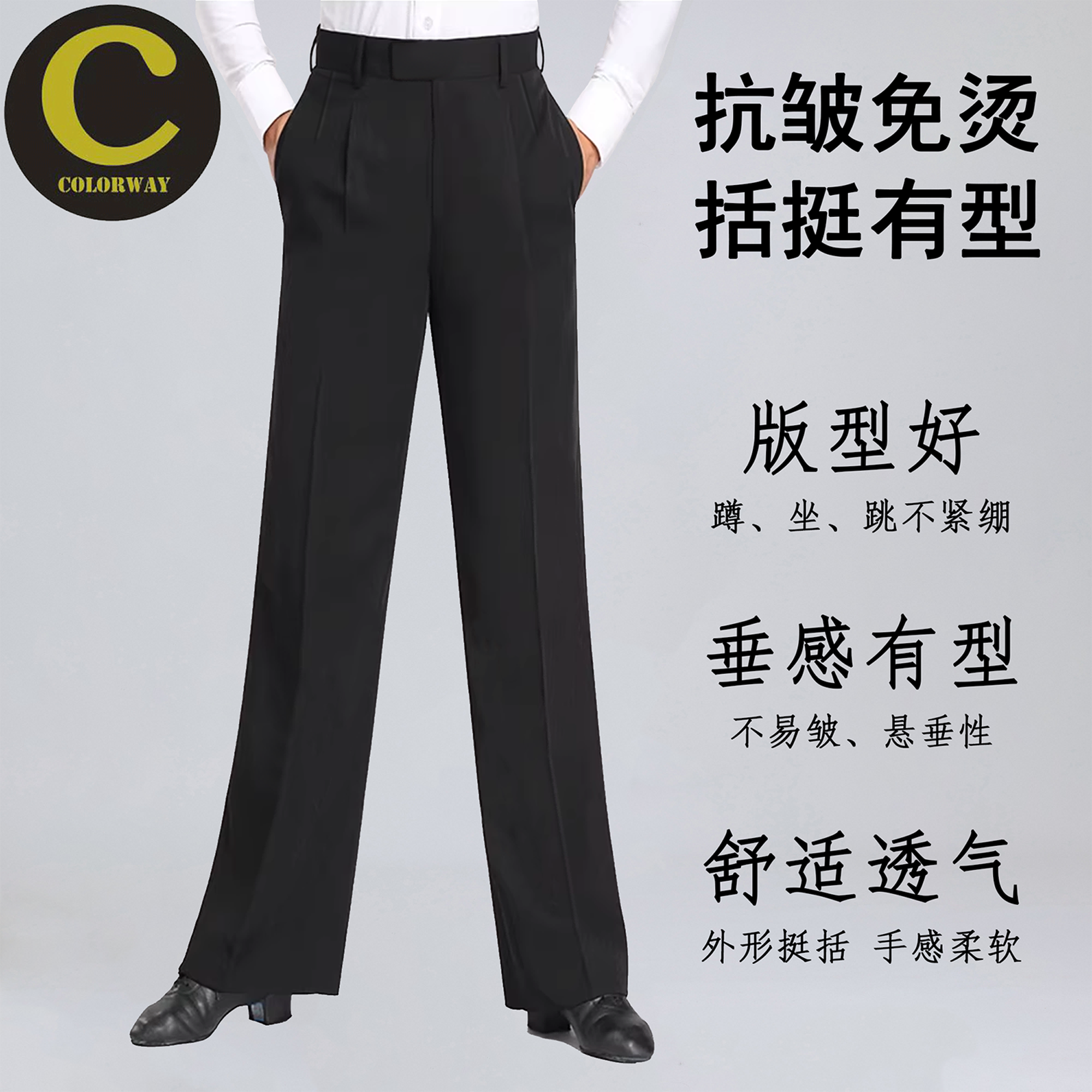Colorway男士国标舞比赛表演裤