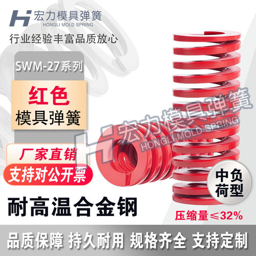 MI思米矩形螺旋弹簧SWM27-25/30/35/40/45/50/55/60/65/70/75/80