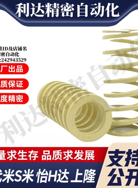 YI合达矩形螺旋弹簧YSWR-D21-L20/25/30/35/40/45/50/55/60/65/70