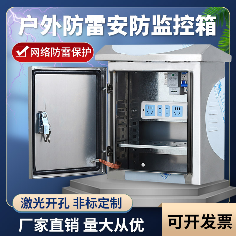 定制不锈钢配电箱成套监控箱设备箱挂墙箱监控户外防水立杆布线箱