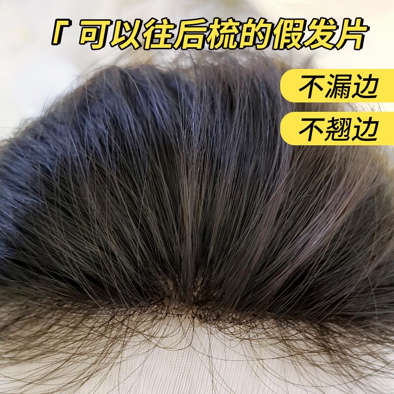 递针假发片女头顶真发轻薄蓬松增发量高颅顶遮白发神器刘海补发片