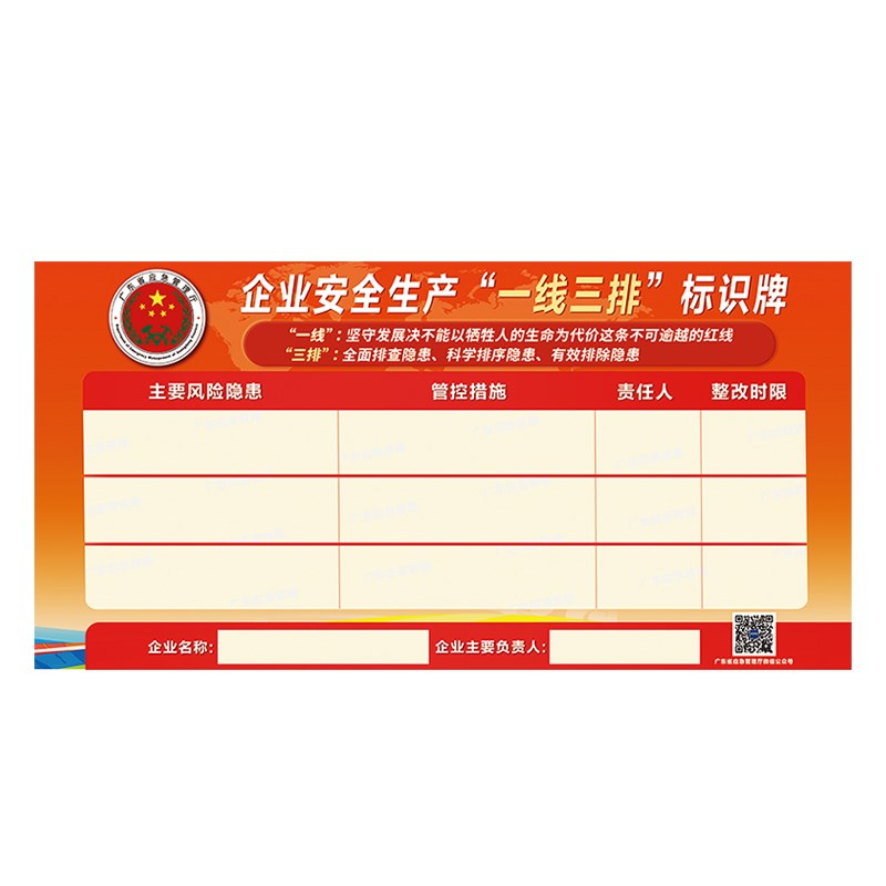 企业安全生产一线三排标识牌广东经营单位应急管理厅风险隐患整改