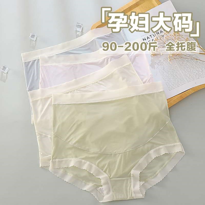 孕妇内裤高腰托怀孕腹期专用大码孕中晚I期冰丝无痕薄款纯棉裆短