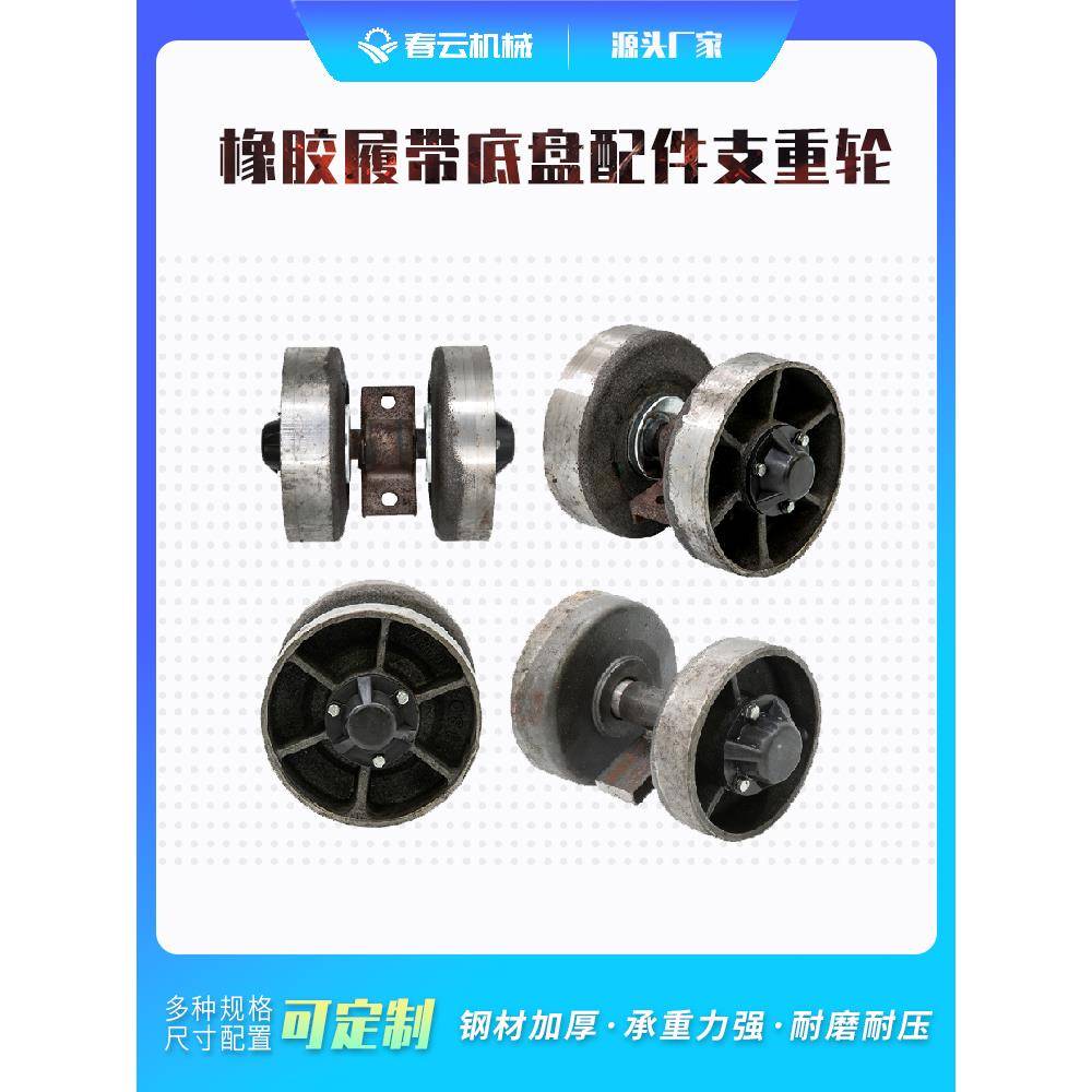 橡胶履带底盘农用车配件支重轮浮动轮托轮导轨导向轮驱动轮配件