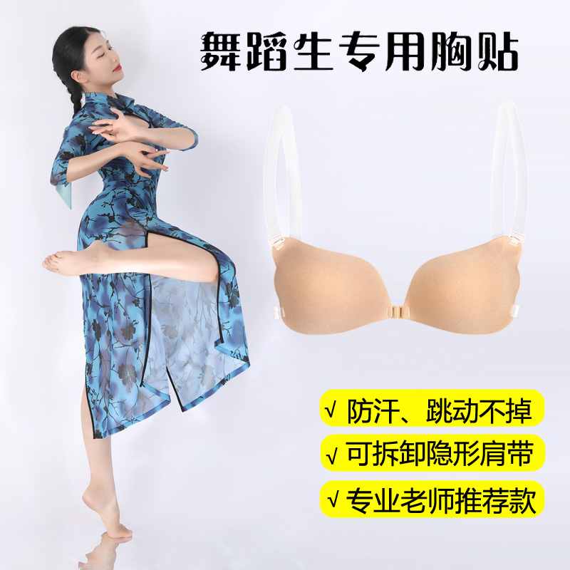 舞蹈生专用胸贴女孩跳舞隐形内衣B防凸点乳贴透明肩带+后背带文胸
