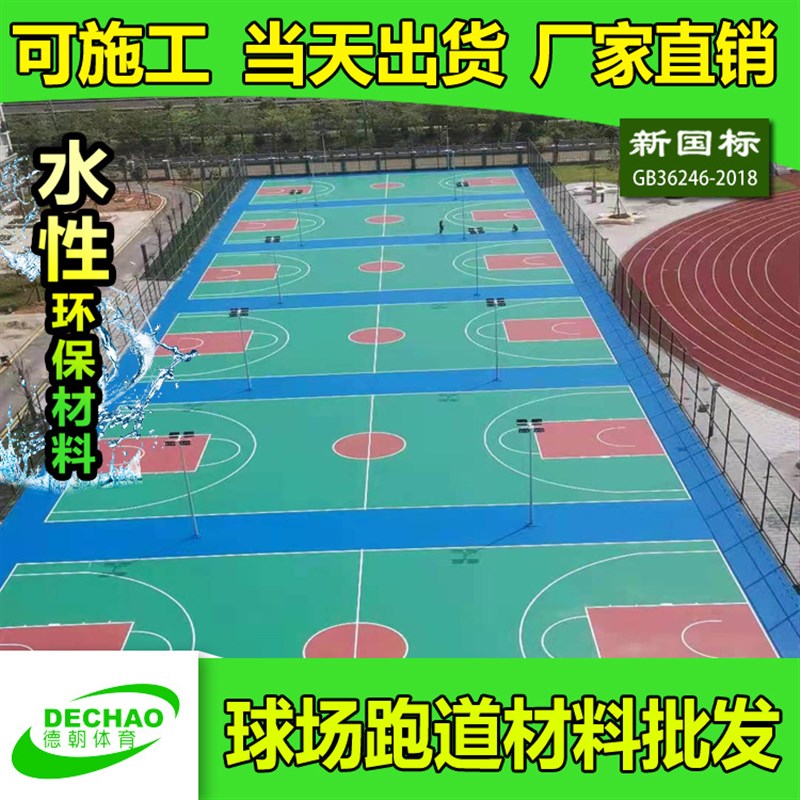 广东源头厂家供应塑胶硅PU篮球场地面材料 室内外硅PU球场铺设
