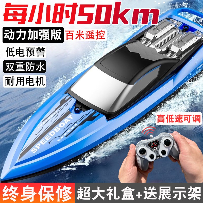 高速遥控船快艇大马力防水可下水轮船模型儿童节玩具男孩生日礼物