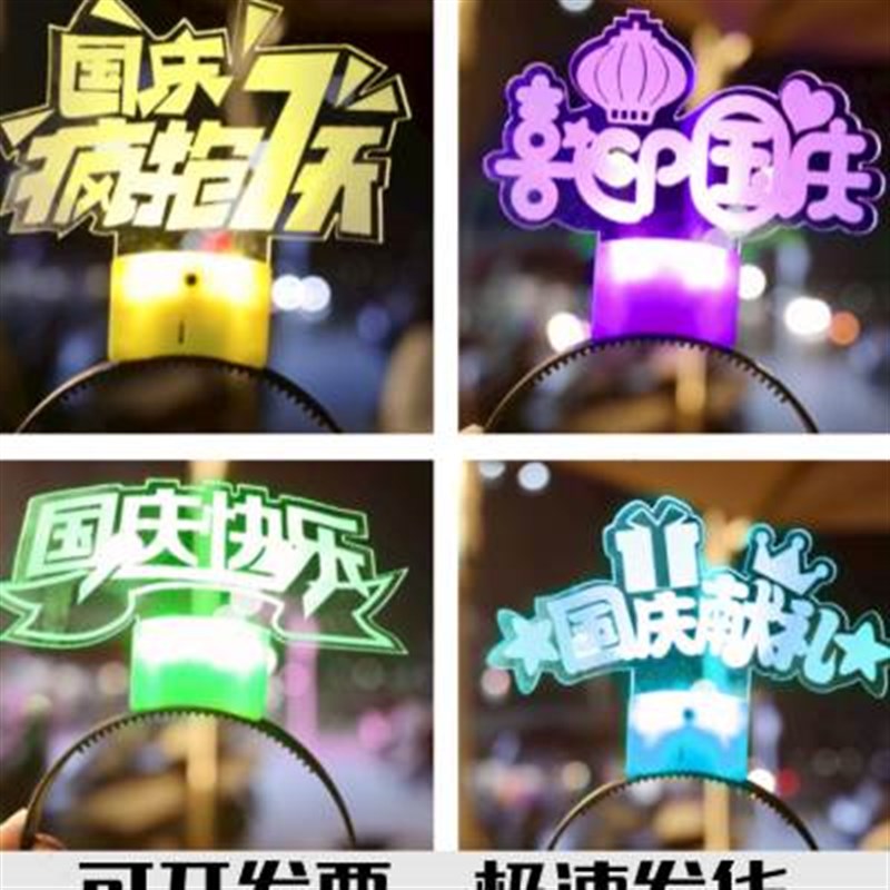 2023新年手灯亚克力发光荧光棒兔年班级定制发箍演唱会可爱头箍