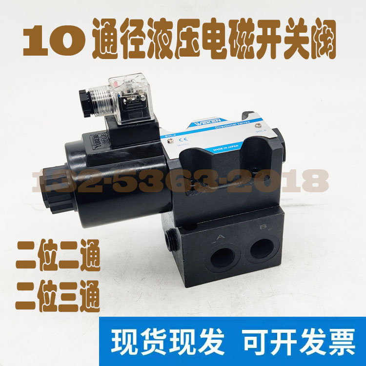 2位3通液压电磁换向阀组 二位二通电磁开关阀 常开 常闭 24V 220V