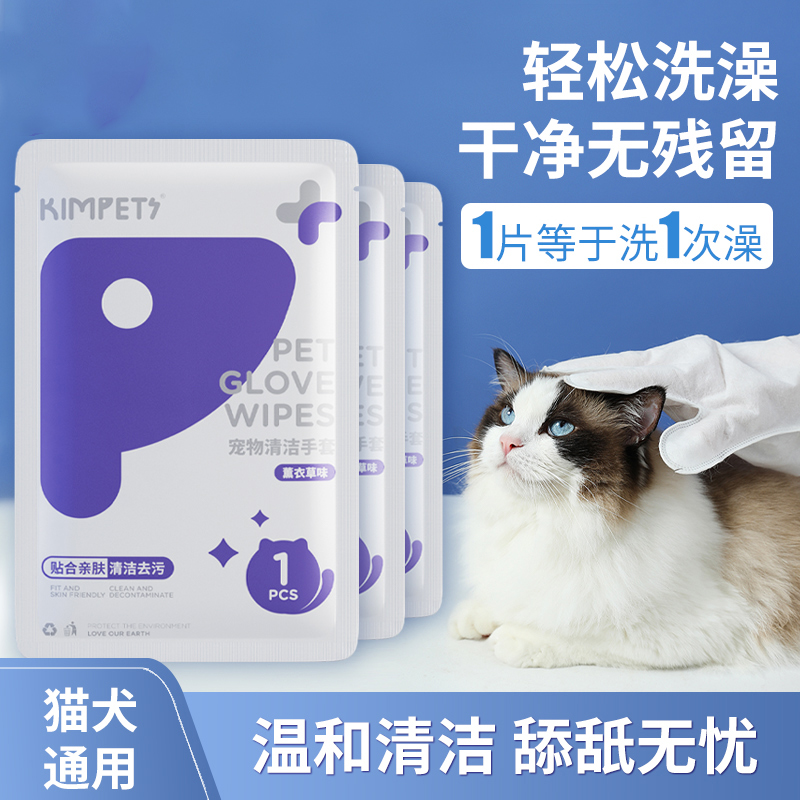 宠物免洗a手套猫咪狗狗洗澡专用清洁用品擦脚擦屁清洁乾洗神器用