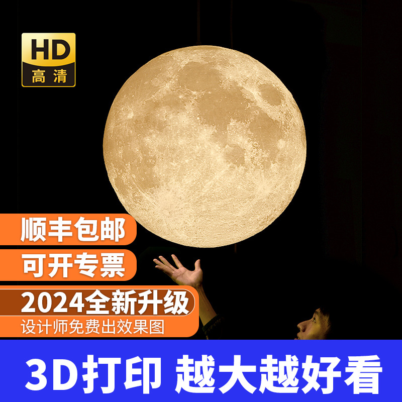 月球灯3d打印球形美甲酒店吊灯店铺商用户外超大包厢圆球月亮吊灯