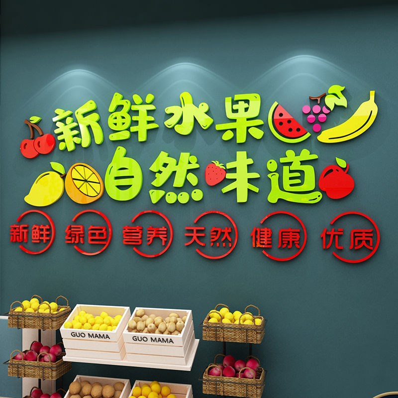 水果店装修布置房间墙贴纸画创意店铺背景自Q粘墙面装饰3d立体图片