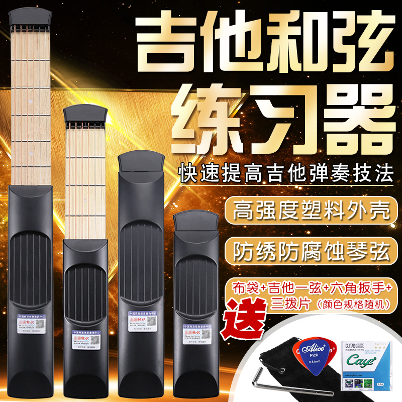 吉他练习器口袋吉他便携式手型和弦转换练习工具指力器手指训练器