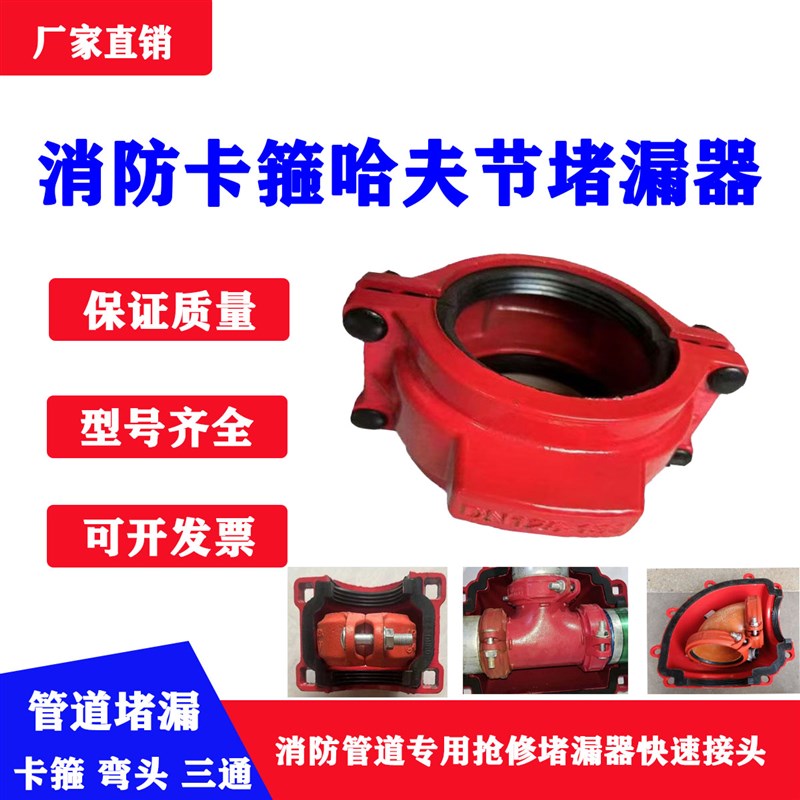 消防管道沟槽卡箍哈夫节补漏器沟槽钢卡抢修器堵漏器抱箍大肚卡箍