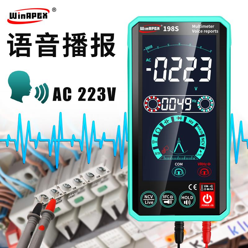 促语音万用表数字汉S烧高精度19智能专用电工触屏防研全自动充i.