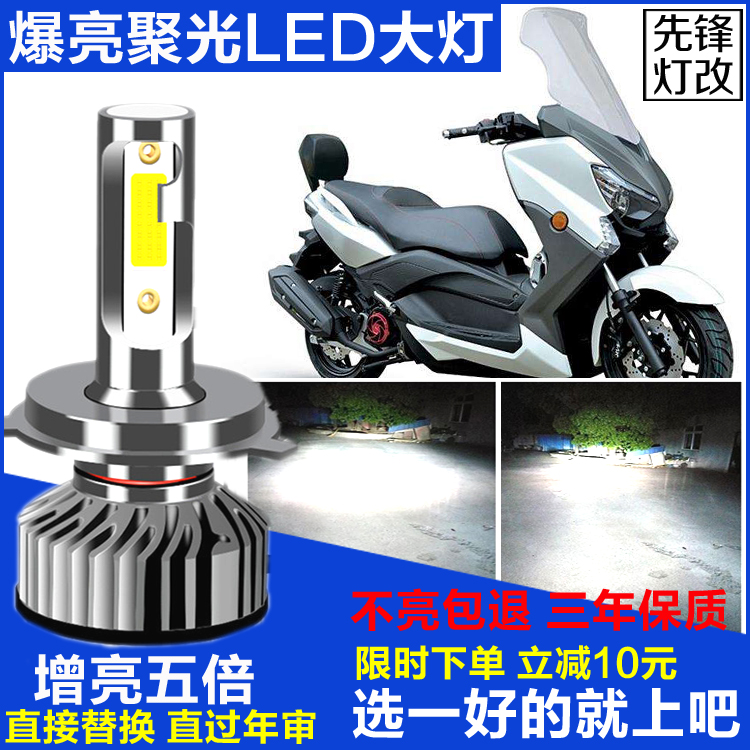 马杰斯特T2T3T5T8T9摩托车改装LED大灯灯泡 超亮近光远光车灯配件