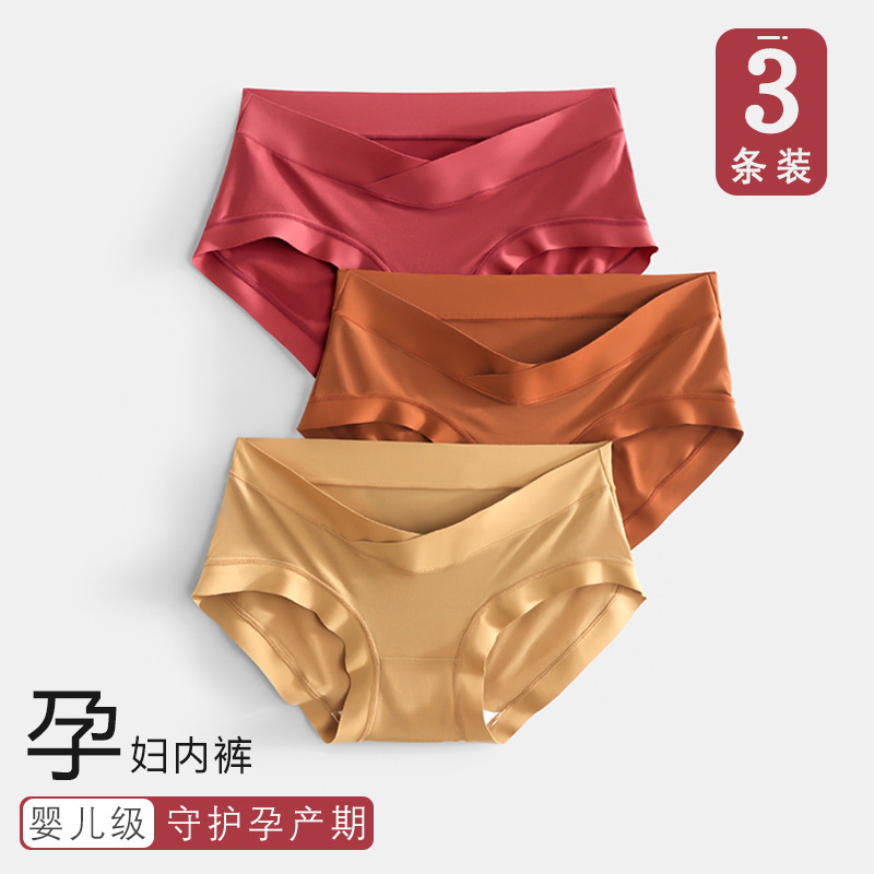 孕妇内裤低腰托腹无痕纯棉裆透气怀孕早期孕晚期孕期专.用裤头薄