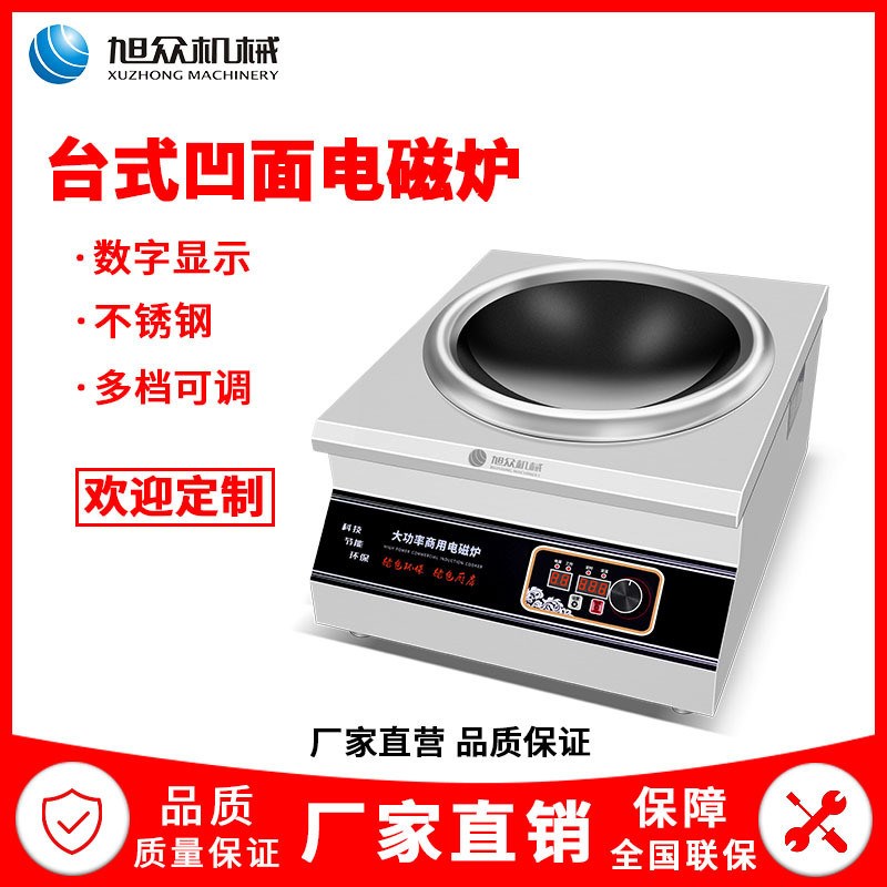 小型凹炉电磁炉商用家用无明火厨房E爆炒煮煲多功能小型桌面电磁